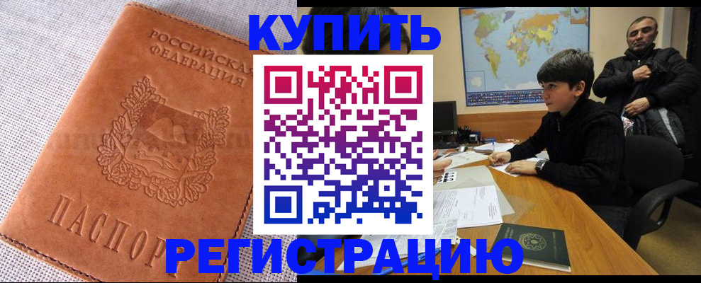 прописка от собственника в Горно-Алтайске