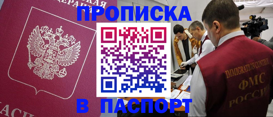 прописка от собственника в Горно-Алтайске