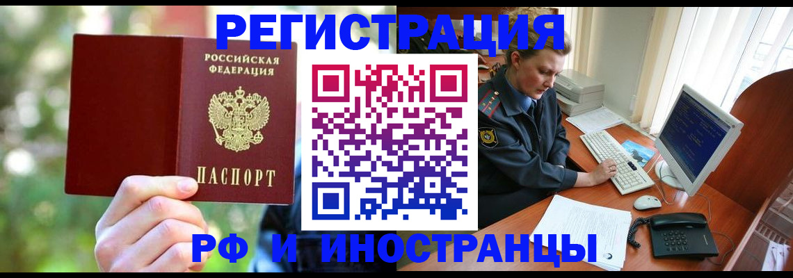 прописка 2025 в Горно-Алтайске