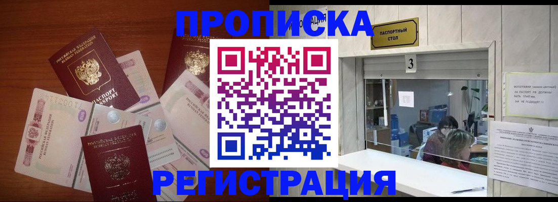 временная регистрация гарантия в Горно-Алтайске
