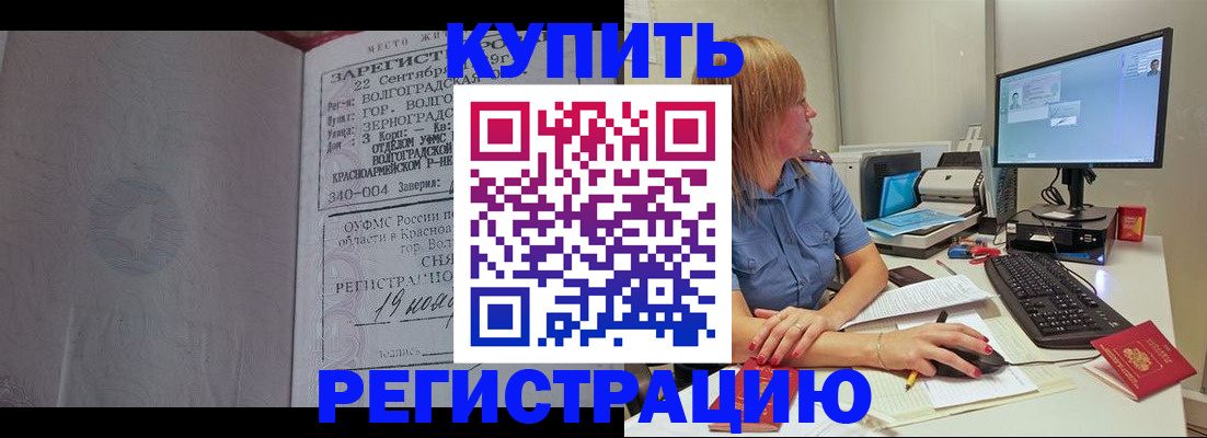 временная регистрация законно в Горно-Алтайске