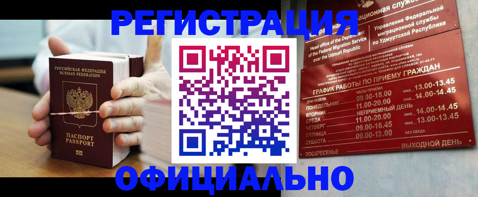 прописка законно в Горно-Алтайске