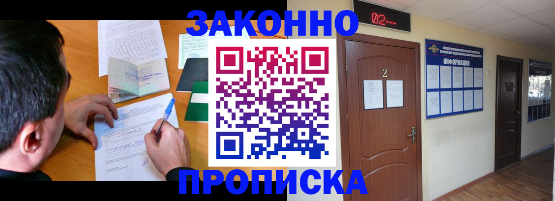 прописка ребенка в Горно-Алтайске
