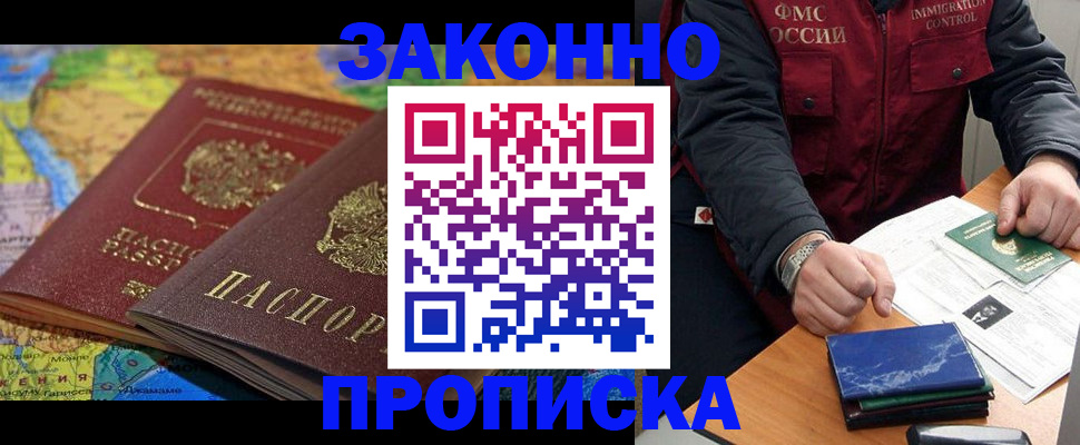 прописка в Горно-Алтайске