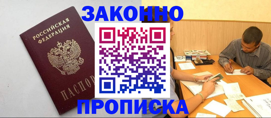 регистрация в Горно-Алтайске