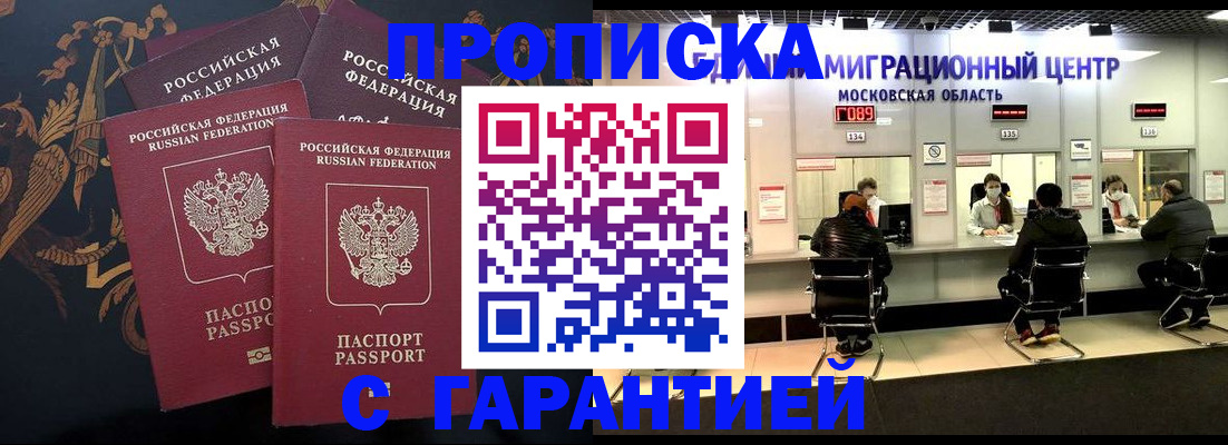прописка для кредита в Горно-Алтайске