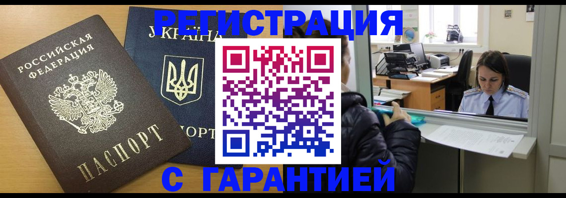 временная регистрация 2025 в Горно-Алтайске